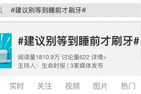 今晚起，刷牙请调整一下！图片