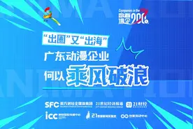 数看湾企200秒｜“出圈”又“出海”，广东动漫企业何以乘风破浪？图片