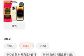 “分期付款”购买的手机很划算？小心被“套路”！图片