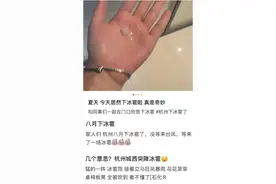 33℃下冰雹！浙江连发147条预警，冰雹年年都有“显眼包”？图片