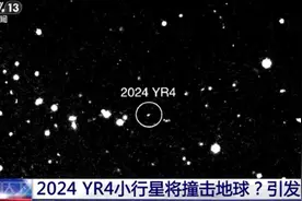 六问“小行星撞地球”：可能性多大？破坏力多强？该如何应对？图片