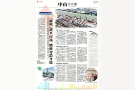 扬帆出海、再创新高，《南方日报·中山观察》聚焦中山外贸新局图片