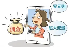超低价大流量？直播卖卡套路用户充值激活，一单佣金高达百元图片