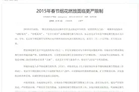 烟花爆竹“禁燃”还是“限燃”？多地已发布要求！网友吵翻了图片