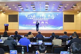 第八届“创客中国”云南省中小企业创新创业大赛颁奖典礼举行图片