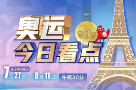 奥运今日看点：“莎头组合”冲！视频封面