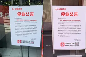 太突然！福州两家永辉超市将停业！官方回应：胖东来还没来爆改福州永辉！图片