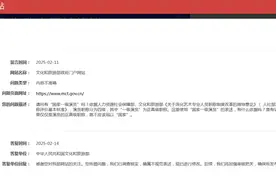 “国家一级演员”，官方改了图片