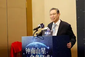 在浩瀚宇宙中，一颗耀眼的小行星被命名为“钟南山星”图片