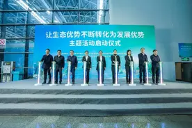 “让生态优势不断转化为发展优势”主题活动在南宁举行图片