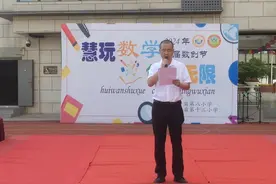 慧玩数学 创想无限——西安市浐灞第八小学、浐灞第十三小学家长开放日暨首届数创节开幕图片