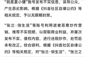 汪小菲、张兰账号被无限期封禁！抖音回应图片