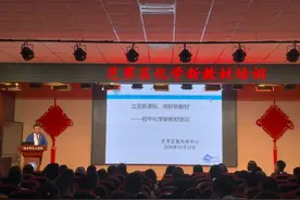 芝罘区举行初中化学新教材培训活动图片