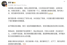 股价跌超5%！刚刚，雷军回应SU7事故图片