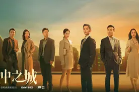 “金融F4”出圈，导演滕华涛：每个人物都在“城中之城”里图片