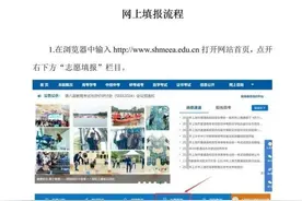 沪2024年三校生高考志愿填报将于本周五9:00开始图片