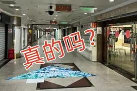 人民广场下面的店全关完了？有人起哄“太惨淡”！真相原来是……图片