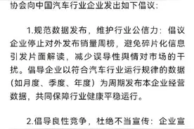 中汽协倡议停止发布销量周榜图片