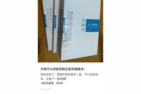 在上海药房，可以刷医保买“面膜”了？市民担心：会让医保盘子缩水吗？图片