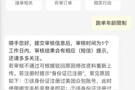外卖员45岁以上不再派单？美团：谣言！图片