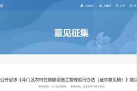 新规！事关村民住宅建设！正在征求意见…图片