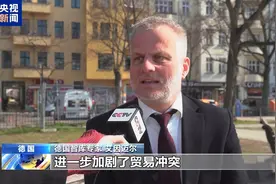 德国智库：美国政策不确定性将扰乱全球经贸秩序图片
