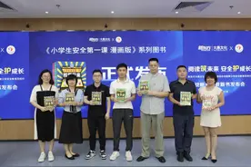 《小学生安全第一课》漫画版发布！涵盖四大安全场景 200+安全防护技巧图片