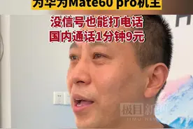 每分钟9元，湖北首位用户开通卫星通话功能图片