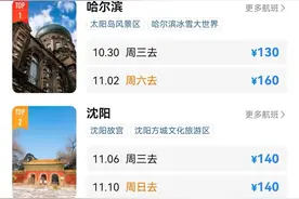 半岛调查丨机票进入百元时代！青岛出发最低0.9折，坐飞机比坐高铁更便宜图片