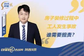热线律师说丨房子装修过程中工人发生事故，谁需要担责？图片