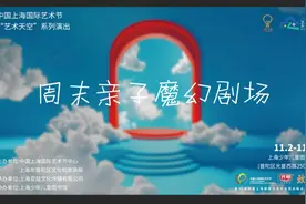 第二十三届中国上海国际艺术节图片