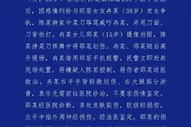 重庆警方通报“15岁女孩遭母亲男友砍伤十多处” 律师：可要求民事赔偿图片
