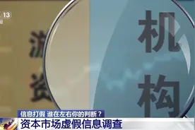 无中生有散布恐慌，谣言背后是“收割”套路，资本市场虚假信息调查图片
