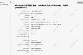 大连三叶食品有限公司因生产经营不符合法律、法规或者食品安全标准的食品被处罚图片