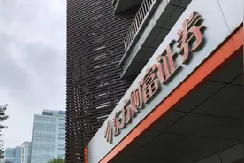 “券茅”东方财富上半年营收净利双降，投资收益同比增三成图片