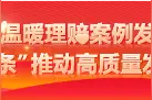 泰康在线副总裁方远近：率先推出理赔纠纷ODR平台 推进社会治理体系现代化建设图片