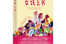 《女孩之书》：青春期的全面指南，破除迷思，拥抱成长图片