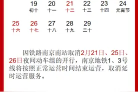 注意！南京地铁出行近期有调整图片