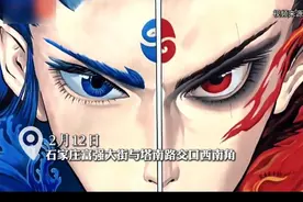石家庄哪吒彩绘墙火了 壁画师“素素”两天创作完成；《哪吒2》被删减画面，首度公开；看《哪吒2》！坐公交去影院~图片
