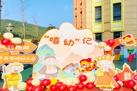 绵阳市盐亭县石岭幼儿园开展“嘻幼”记元旦亲子游园活动图片