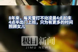 为陪伴女儿8年坚持开头班车，驾驶员母亲节收到女儿送上的“惊喜”图片