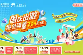 十一“黄金周”长假说走就走，境外流量低至每天7.99元起图片