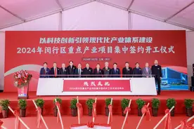 闵行集中签约、开工总投资100亿元的一批重点产业项目！同日发布重要方案，复制、推广“莫德纳项目”经验图片