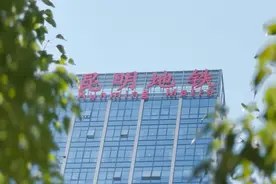 昆明地铁被指拖欠大量员工工资，政府人士：暂时有困难，地铁不会停运视频封面