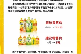 康师傅饮品宣布11月起涨价！部分商超定价早已超过建议零售价图片
