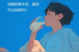 睡前喝牛奶真的能睡更香吗图片