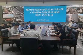 惠州召开全市危险化学品安全监管工作现场会暨党风廉政建设工作会议图片