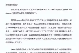 陈奕迅受伤缝合30多针，演唱会退票、补偿方案公布图片