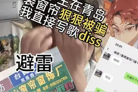 退款并道歉！大学生装隔音窗帘怀疑被“骗”，写歌怼商家成功维权图片