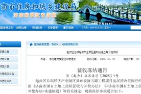 济南最新征收冻结通告，具体范围来了图片